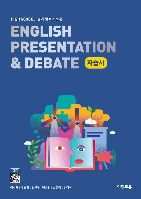 이젠교육 영어 발표와 토론 자습서 가격 추이 이젠교육 영어 발표와 토론 자습서 - 최저가 15,300원