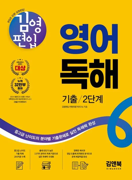 김영편입 영어 독해 기출 2단계 가격 추이 김영편입 영어 독해 기출 2단계 - 최저가 25,200원