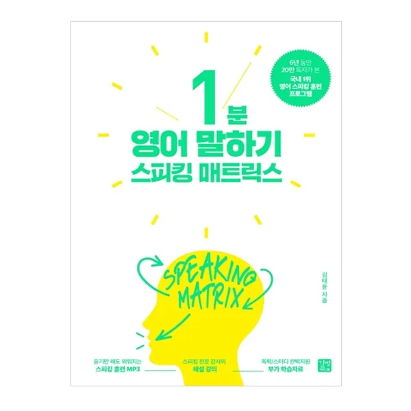 1분 영어 말하기 스피킹 매트릭스 가격 추이 1분 영어 말하기 스피킹 매트릭스 - 최저가 10,800원