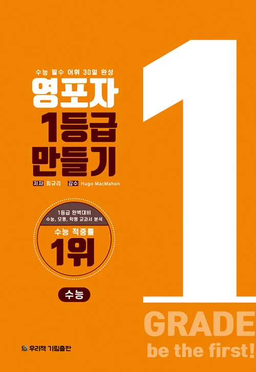 영포자 1등급 만들기 수능영단어 가격 추이 영포자 1등급 만들기 수능영단어 - 최저가 18,900원