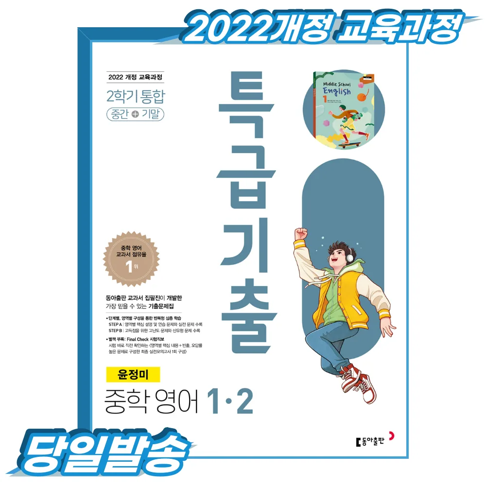 특급기출 영어 중1-2 윤정미 통합본 가격 추이 특급기출 영어 중1-2 윤정미 통합본 - 최저가 23,400원