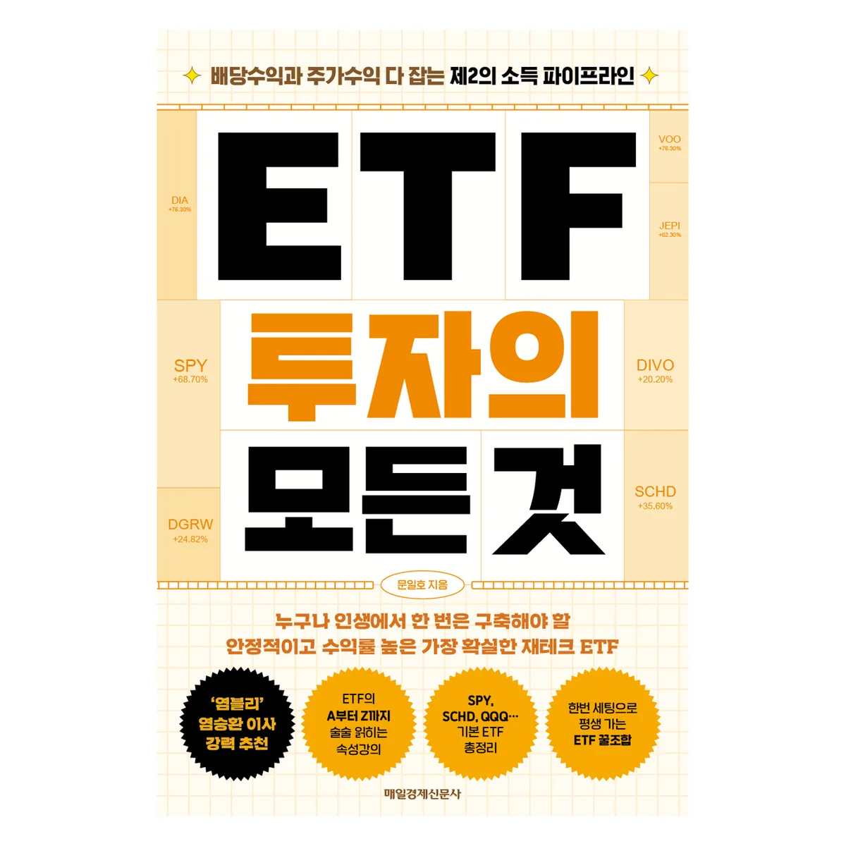 ETF 투자의 모든 것 가격 추이 ETF 투자의 모든 것 - 최저가 18,900원