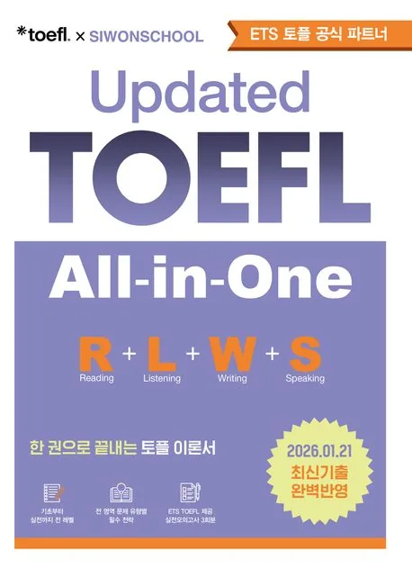 ETS 토플 X 시원스쿨 Updated TOEFL Complete Guide 가격 추이 ETS 토플 X 시원스쿨 Updated TOEFL Complete Guide - 최저가 22,500원