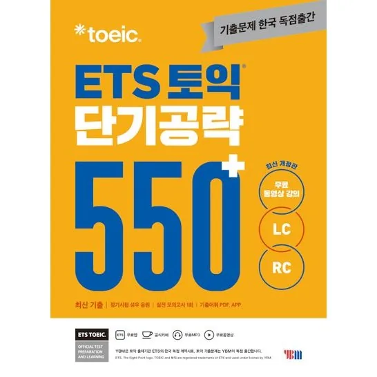 ETS 토익 단기공략 550+ (LC+RC) 가격 추이 ETS 토익 단기공략 550+ (LC+RC) - 최저가 16,200원