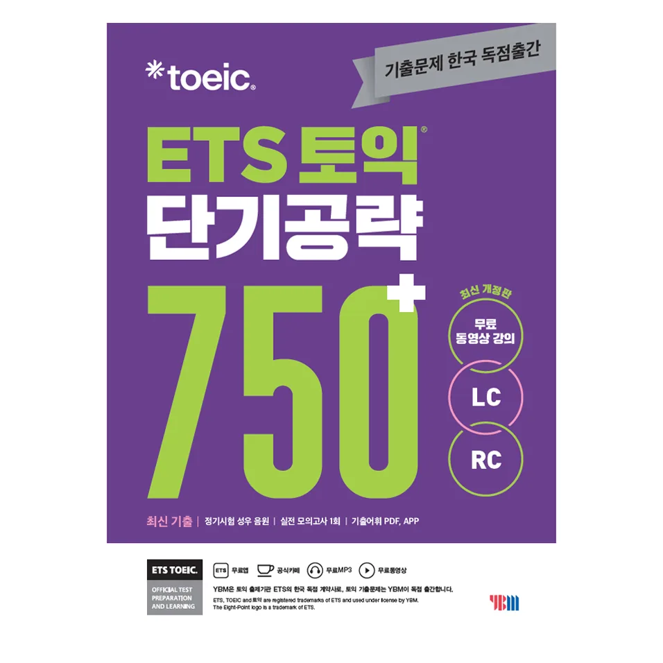 ETS 토익 단기공략 750+ (LC+RC) 가격 추이 ETS 토익 단기공략 750+ (LC+RC) - 최저가 17,550원