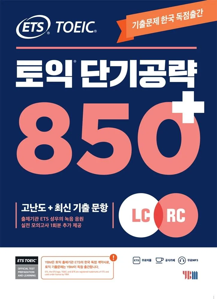 ETS 토익 단기공략 850+ LC+RC 고난도 최신 기출 문항 가격 추이 ETS 토익 단기공략 850+ LC+RC 고난도 최신 기출 문항 - 최저가 17,550원