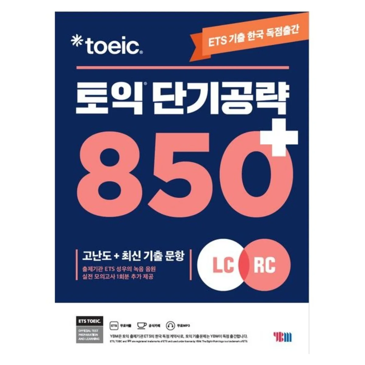 ETS 토익 단기 공략 850+ (LC+RC) 가격 추이 ETS 토익 단기 공략 850+ (LC+RC) - 최저가 17,550원