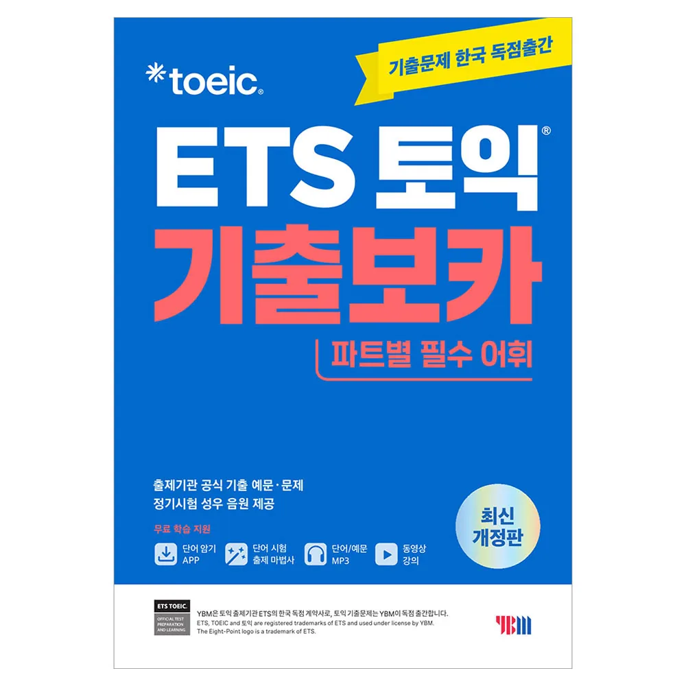 ETS 토익 기출보카 VOCA 단어 암기 앱 가격 추이 ETS 토익 기출보카 VOCA 단어 암기 앱 - 최저가 13,500원