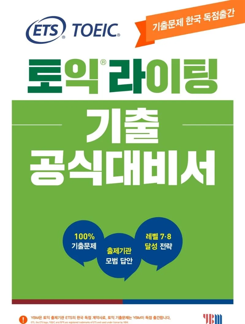 ETS 토익라이팅 기출 공식대비서 가격 추이 ETS 토익라이팅 기출 공식대비서 - 최저가 15,300원