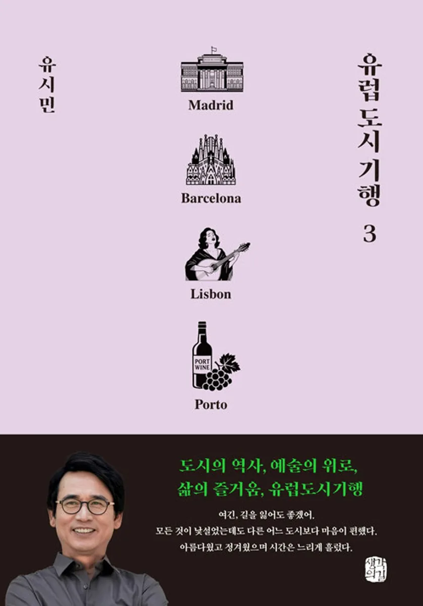 유럽 도시 기행 3: 마드리드, 바르셀로나, 리스본, 포르투 가격 추이 유럽 도시 기행 3: 마드리드, 바르셀로나, 리스본, 포르투 - 최저가 17,010원