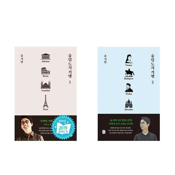 (유시민) 유럽 도시 기행 1 2세트 (전2권) 가격 비교 (유시민) 유럽 도시 기행 1 2세트 (전2권)