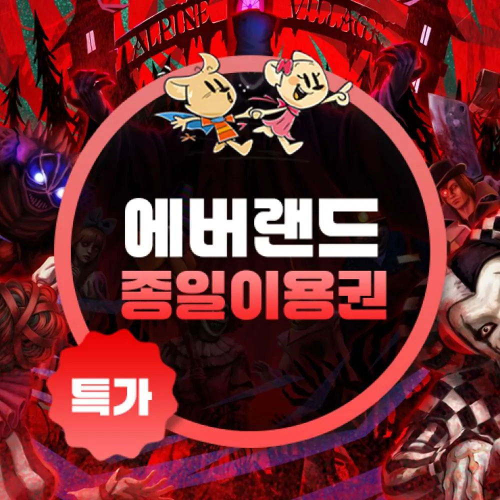에버랜드 종일권 가격 추이 에버랜드 종일권 - 최저가 46,000원