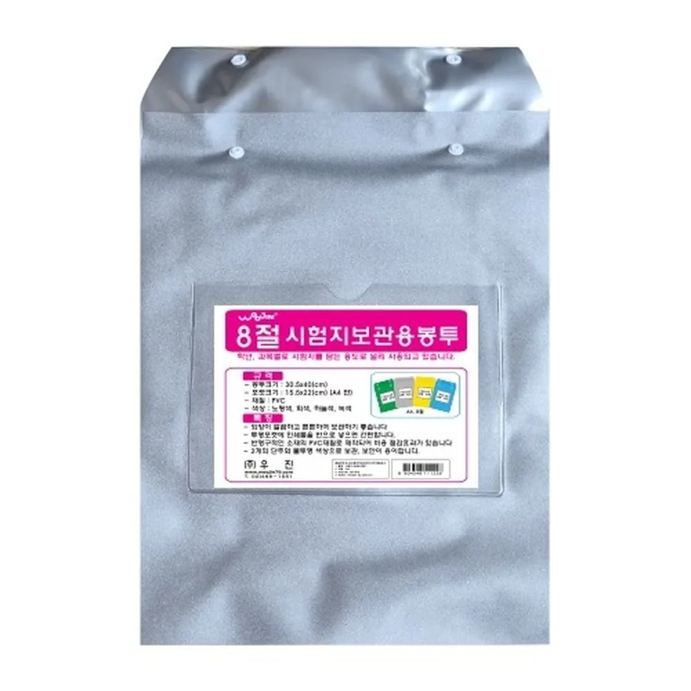 (우진) 시험지보관용 비닐봉투 (회색) 8절 (10개입) 가격 추이 (우진) 시험지보관용 비닐봉투 (회색) 8절 (10개입) - 최저가 32,690원