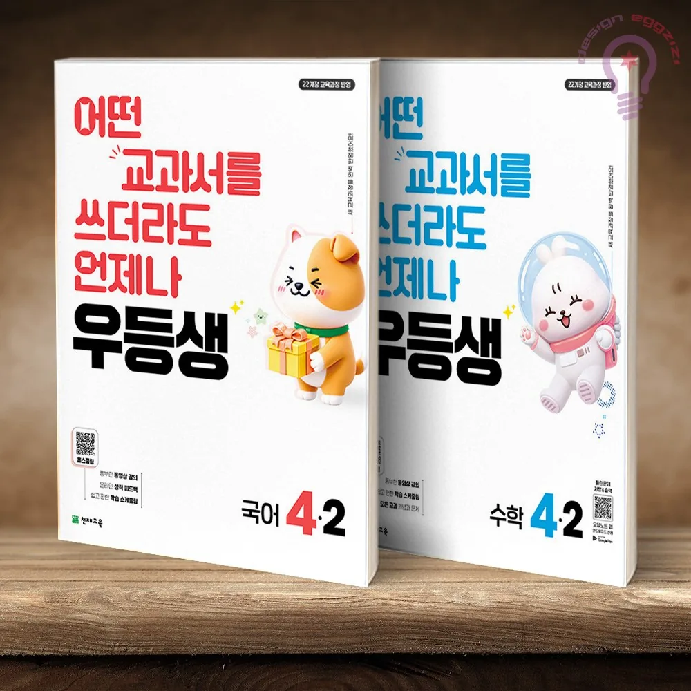 우등생 국어+수학 세트 4-2 가격 추이 우등생 국어+수학 세트 4-2 - 최저가 30,150원