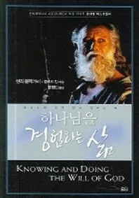 하나님을 경험하는 삶 가격 추이 하나님을 경험하는 삶 - 최저가 13,500원