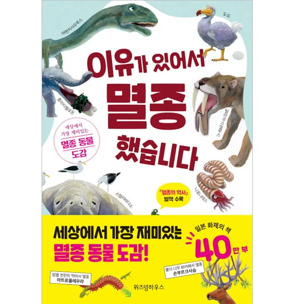 이유가 있어서 멸종했습니다 가격 추이 이유가 있어서 멸종했습니다 - 최저가 11,700원