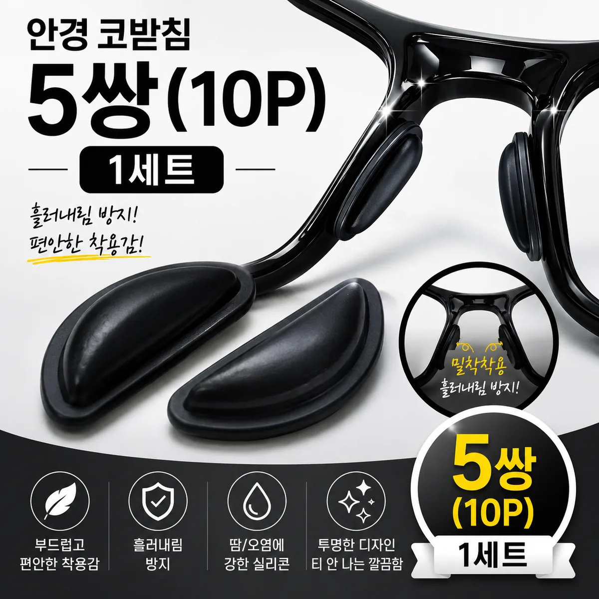 안경 코받침 실리콘 안경 흘러내림 방지 가격 추이 안경 코받침 실리콘 안경 흘러내림 방지 - 최저가 3,000원