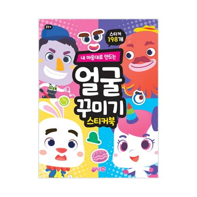 내 마음대로 만드는 얼굴꾸미기 스티커북 가격 추이 내 마음대로 만드는 얼굴꾸미기 스티커북 - 최저가 5,600원