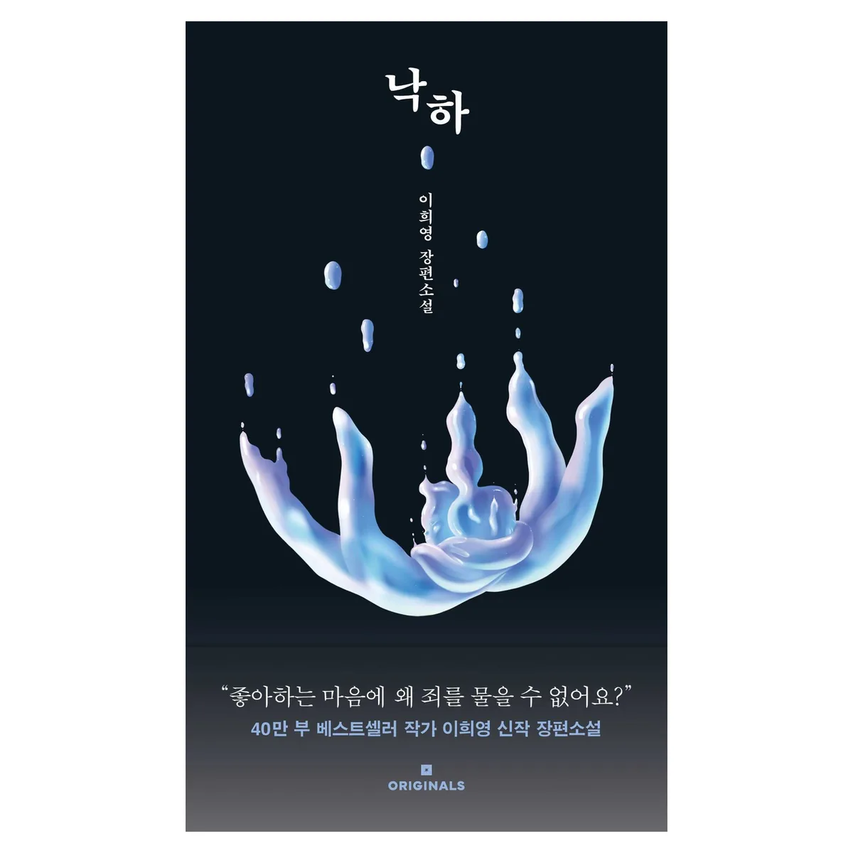 낙하 가격 추이 낙하 - 최저가 15,300원