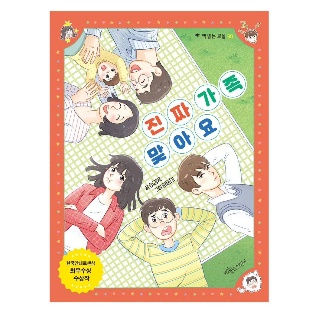 진짜 가족 맞아요 가격 추이 진짜 가족 맞아요 - 최저가 13,500원
