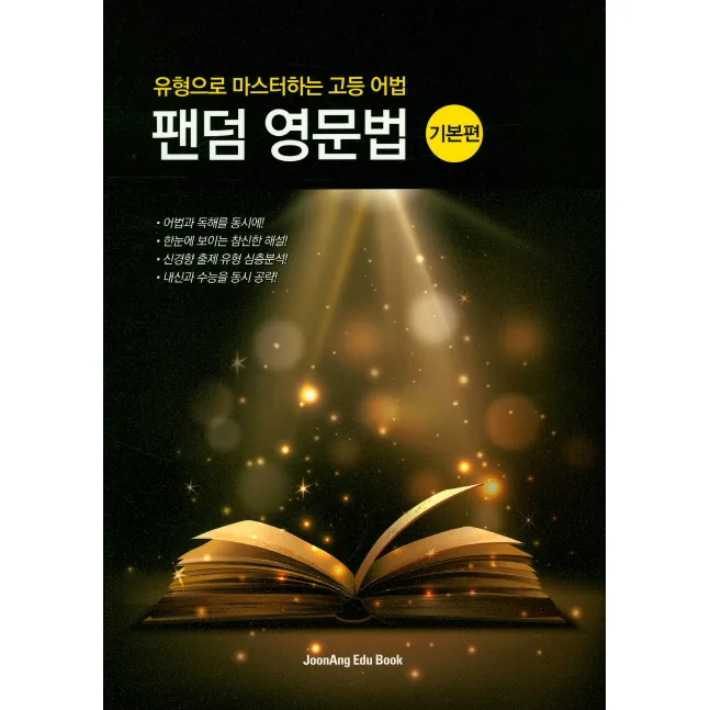 팬덤 영문법 기본편: 유형으로 마스터하는 고등 어법 가격 추이 팬덤 영문법 기본편: 유형으로 마스터하는 고등 어법 - 최저가 12,600원