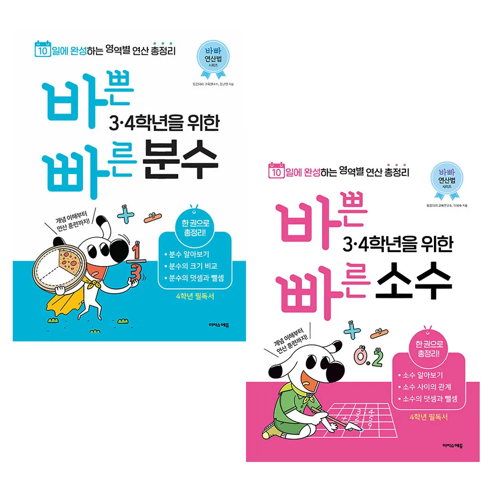 빠른 분수+소수 세트 전 2권 가격 추이 빠른 분수+소수 세트 전 2권 - 최저가 19,800원
