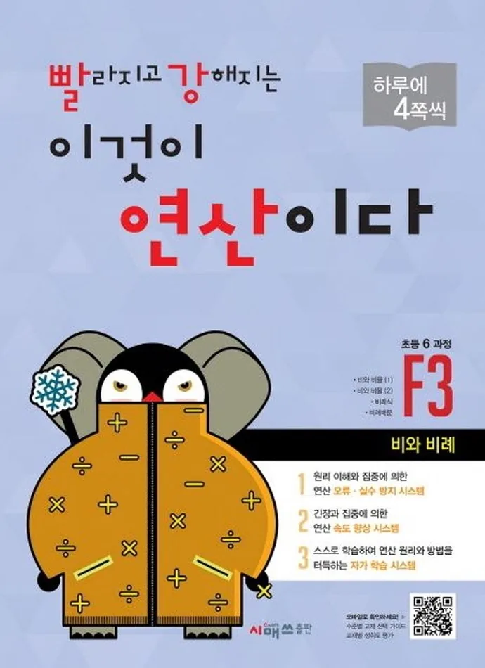 빨라지고 강해지는 이것이 연산이다 F3(초등 6과정):비와 비례 가격 추이 빨라지고 강해지는 이것이 연산이다 F3(초등 6과정):비와 비례 - 최저가 8,100원