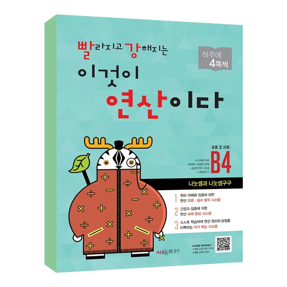 빨라지고 강해지는 이것이 연산이다 개정판 가격 추이 빨라지고 강해지는 이것이 연산이다 개정판 - 최저가 8,100원