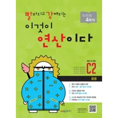 빨라지고 강해지는 이것이 연산이다 개정판 가격 추이 빨라지고 강해지는 이것이 연산이다 개정판 - 최저가 8,100원