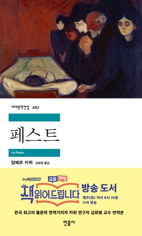 페스트 가격 추이 페스트 - 최저가 12,600원