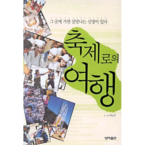 축제로의 여행 가격 추이 축제로의 여행 - 최저가 9,000원