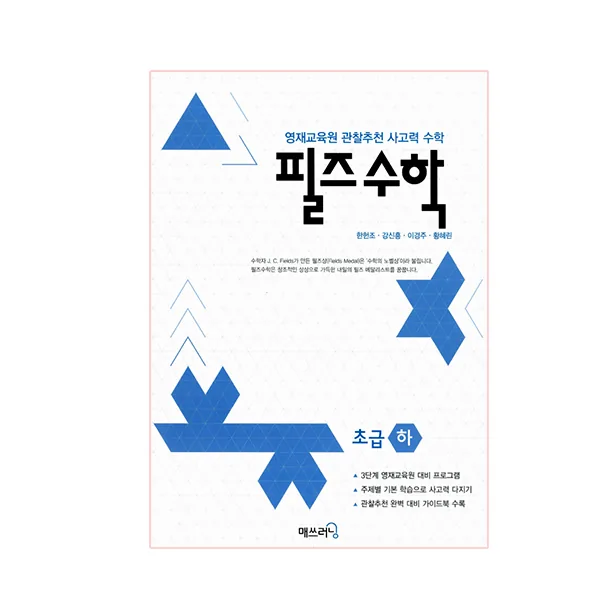 필즈수학: 영재교육원 관찰추천 사고력 가격 추이 필즈수학: 영재교육원 관찰추천 사고력 - 최저가 13,500원