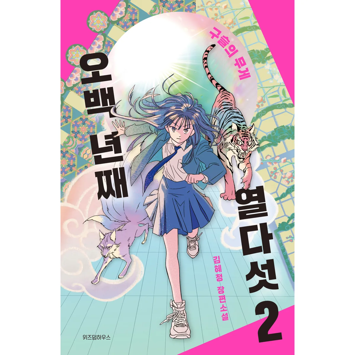 오백 년째 열다섯 2 구슬의 무게 가격 추이 오백 년째 열다섯 2 구슬의 무게 - 최저가 12,150원