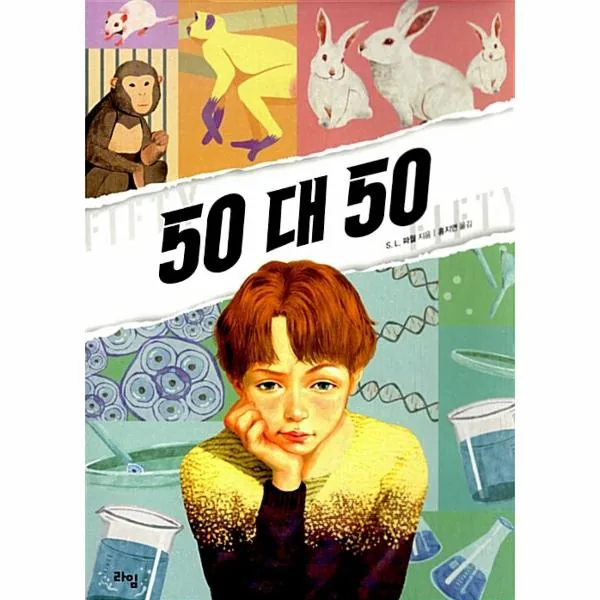 50 대 50 가격 추이 50 대 50 - 최저가 10,800원