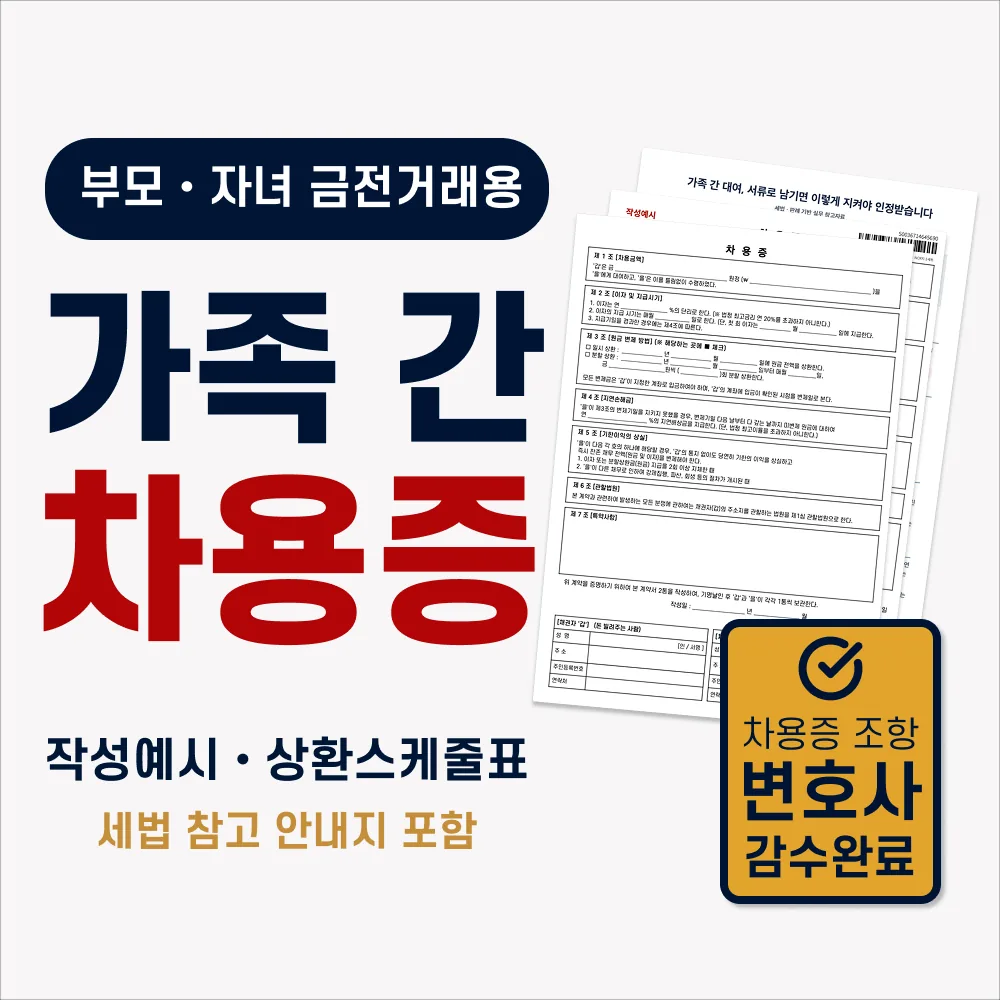 필름드림 차용증 양식 가격 추이 필름드림 차용증 양식 - 최저가 8,800원