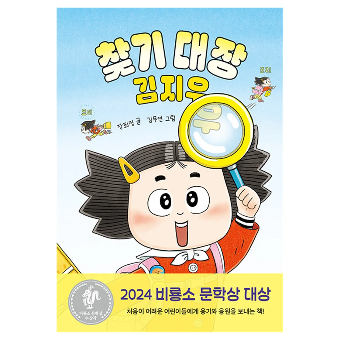 찾기 대장 김지우 가격 추이 찾기 대장 김지우 - 최저가 11,700원