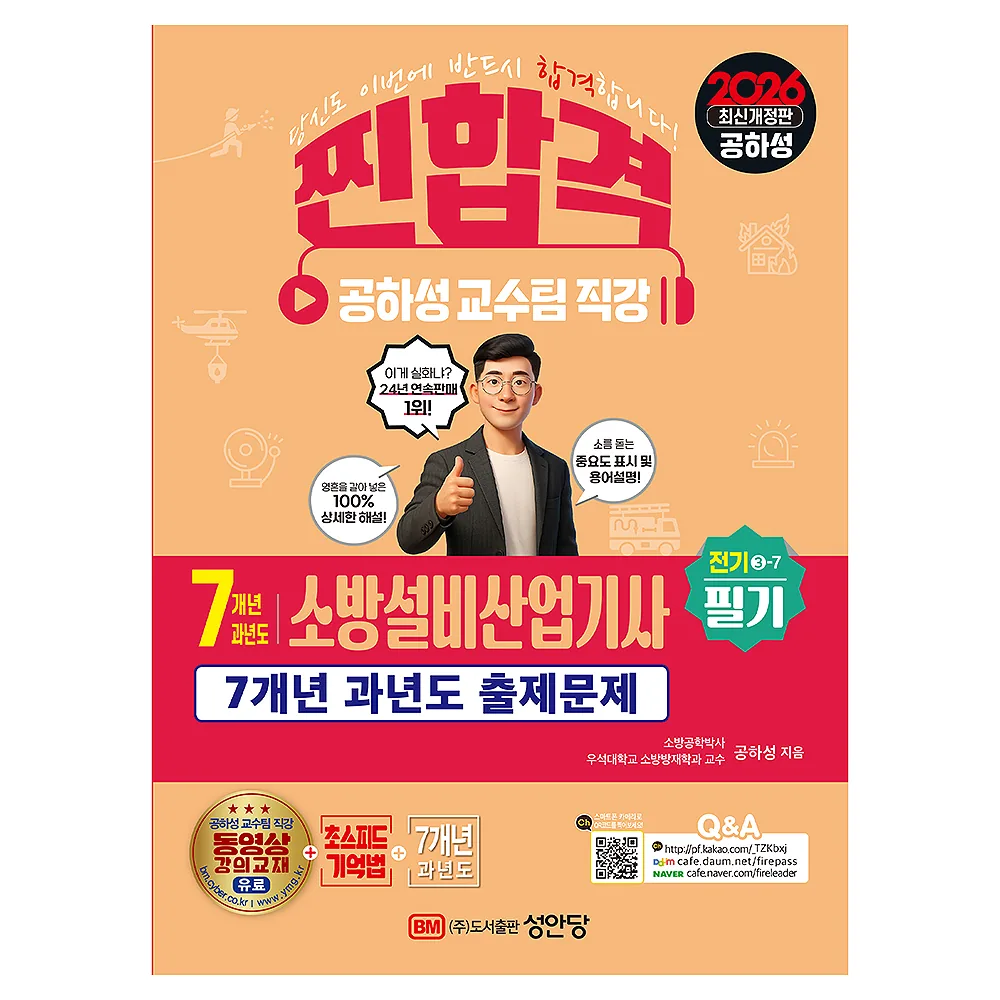 2026 찐합격 소방설비산업기사 필기 전기 공하성 교수팀 직강 가격 추이 2026 찐합격 소방설비산업기사 필기 전기 공하성 교수팀 직강 - 최저가 26,550원