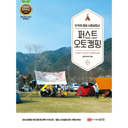 퍼스트 오토캠핑 아키의 캠핑 사용설명서 가격 추이 퍼스트 오토캠핑 아키의 캠핑 사용설명서 - 최저가 18,000원