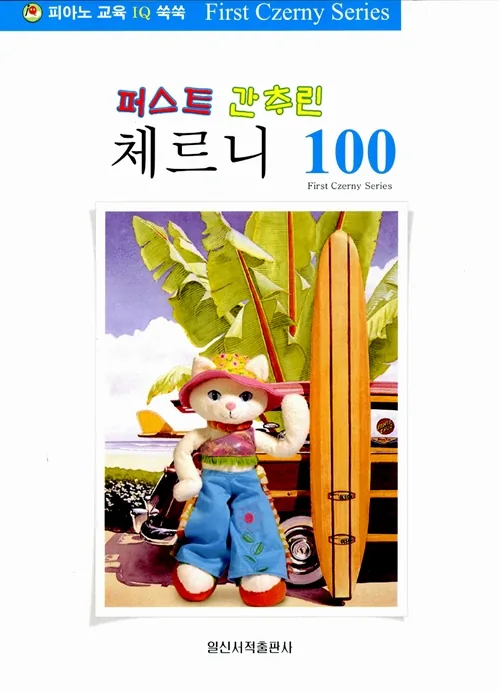 퍼스트 간추린 체르니 100 가격 추이 퍼스트 간추린 체르니 100 - 최저가 5,400원
