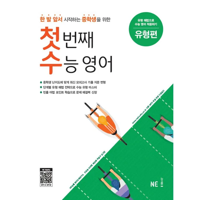 첫 번째 수능 영어 유형편 가격 추이 첫 번째 수능 영어 유형편 - 최저가 10,800원