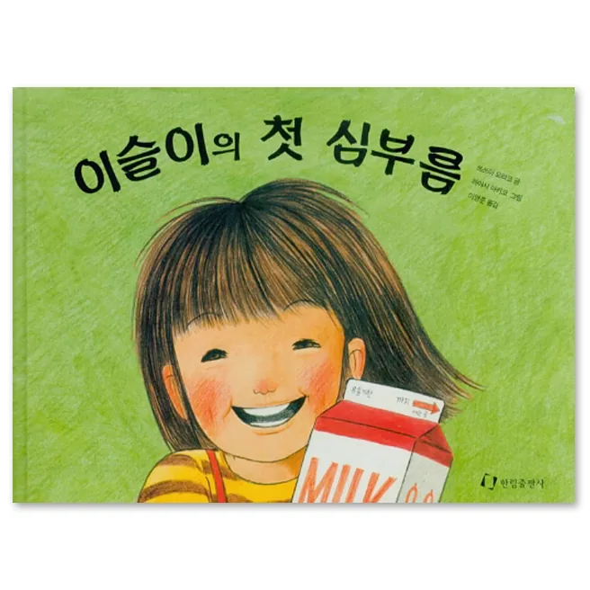 이슬이의 첫심부름 가격 추이 이슬이의 첫심부름 - 최저가 13,500원