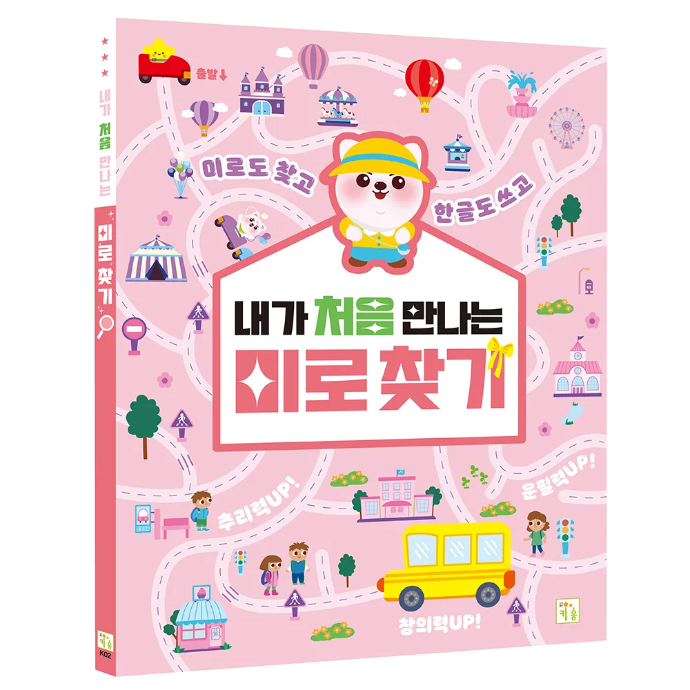 내가 처음 만나는 미로찾기 가격 추이 내가 처음 만나는 미로찾기 - 최저가 10,800원