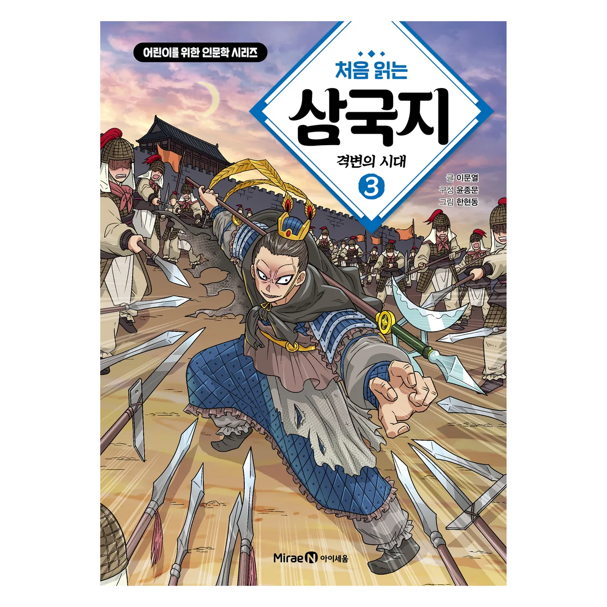 처음 읽는 삼국지 3: 격변의 시대 가격 추이 처음 읽는 삼국지 3: 격변의 시대 - 최저가 13,950원