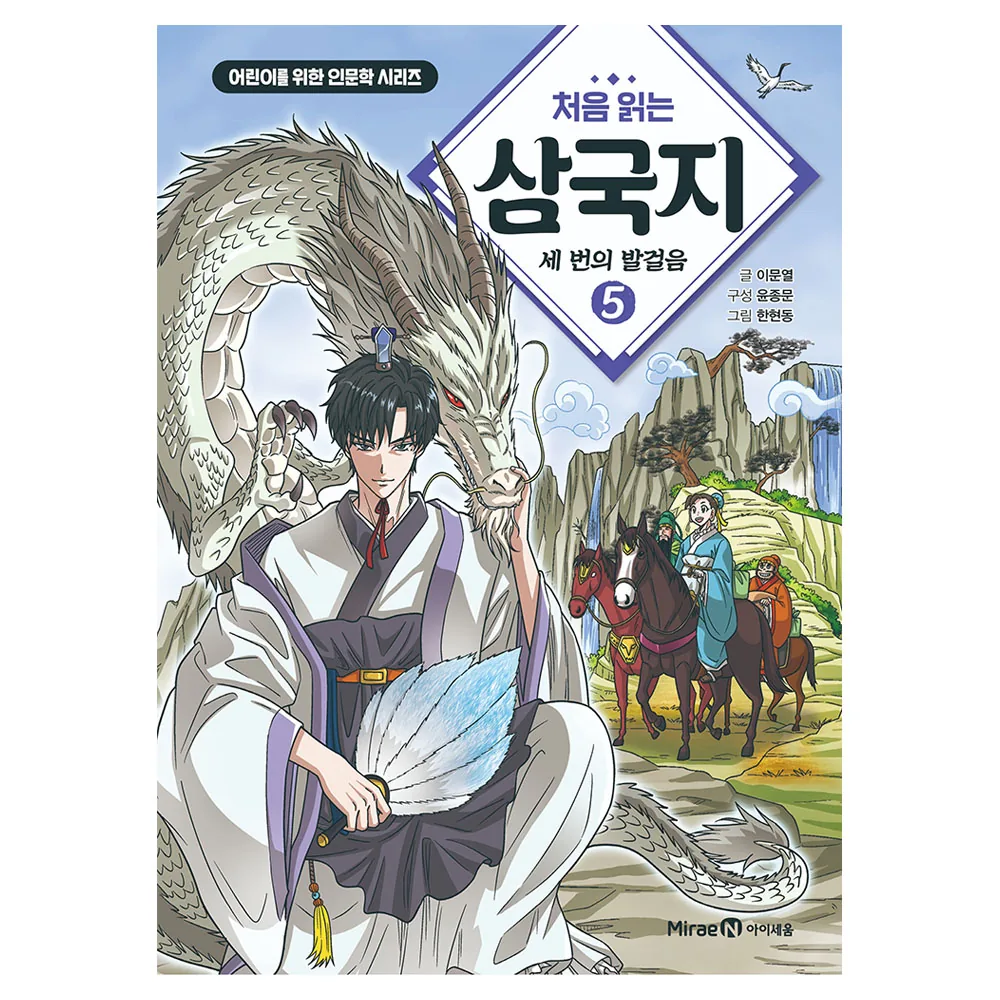 처음 읽는 삼국지 5 가격 추이 처음 읽는 삼국지 5 - 최저가 15,120원