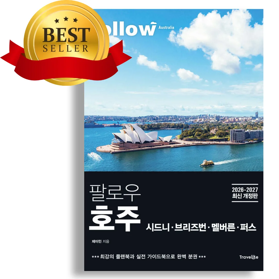 팔로우 호주 쁘띠수첩+책갈피 가격 추이 팔로우 호주 쁘띠수첩+책갈피 - 최저가 19,350원