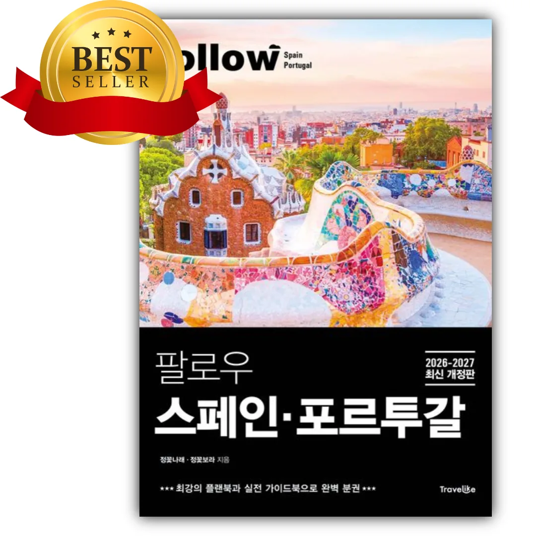 팔로우 스페인·포르투갈(2026~2027) 쁘띠수첩 책갈피 가격 추이 팔로우 스페인·포르투갈(2026~2027) 쁘띠수첩 책갈피 - 최저가 19,800원