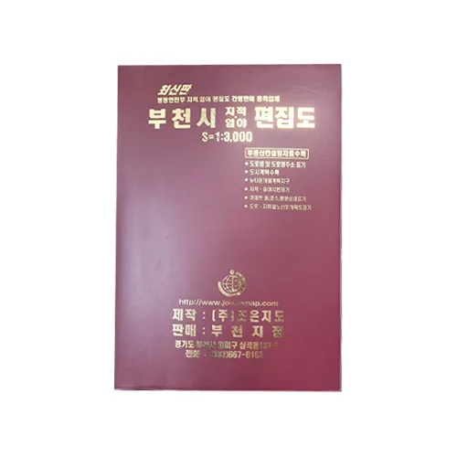 부천시지적임야편집도 지도책 가격 추이 부천시지적임야편집도 지도책 - 최저가 50,000원