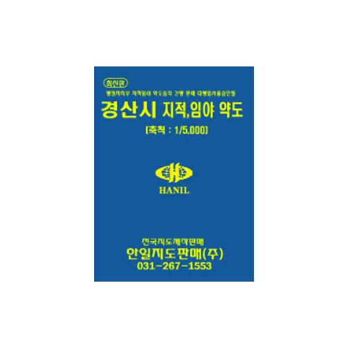 경산시지적임야약도 지도책 가격 추이 경산시지적임야약도 지도책 - 최저가 300,000원