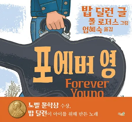 포에버 영(Forever Young) 가격 추이 포에버 영(Forever Young) - 최저가 10,800원