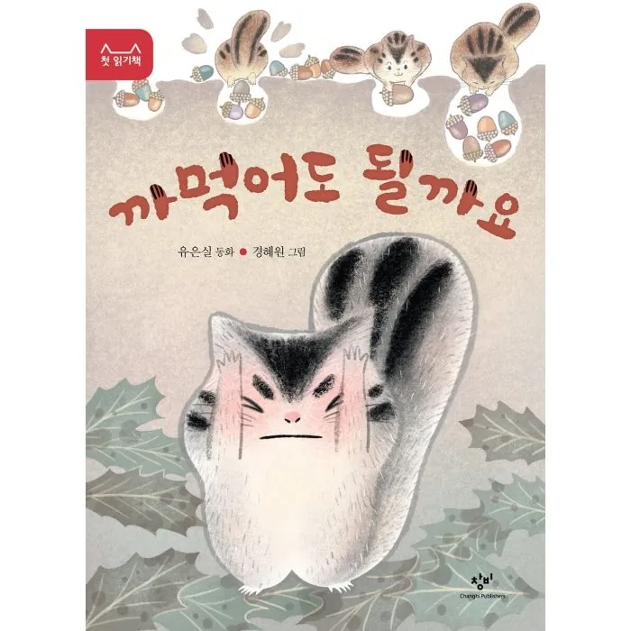 까먹어도 될까요 가격 추이 까먹어도 될까요 - 최저가 9,900원